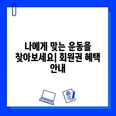 광주 기아스포츠센터 헬스장, 3개월 등록하면 1개월 더! | 회원권 혜택, 운영 시간, 시설 정보