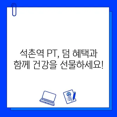 석촌역 헬스장 PT, 회원권 무료 덤 혜택 받고 건강 목표 달성하세요! | 석촌역, 헬스장, PT, 무료 덤, 회원권