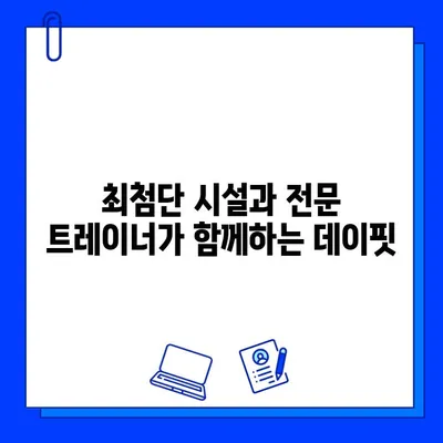 녹양동 최고의 선택! 데이핏 헬스장 회원권 오픈 | 녹양헬스장, 데이핏, 헬스, 피트니스, 회원권