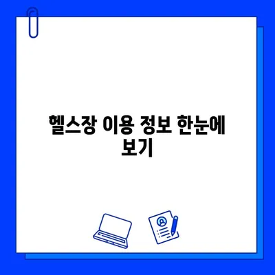 상해외대 헬스장 추천 & 회원권 구매 완벽 가이드 | 상해외대, 헬스장, 회원권, 이용 정보, 가격