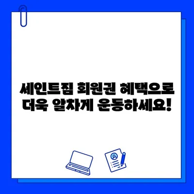 석촌역 세인트짐 PT 등록하고 회원권 혜택 받자! | 석촌역, 세인트짐, PT, 헬스, 운동, 회원권, 할인