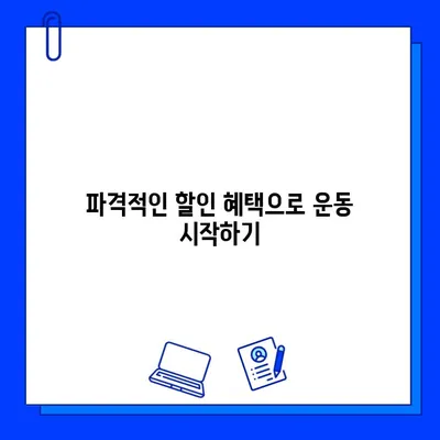 안산 초지동 헬스장 6월 회원권 이벤트 & 헬스장 소개| 파격적인 할인 혜택 놓치지 마세요! | 안산, 초지동, 헬스, 헬스장, 이벤트, 회원권, 할인, 운동