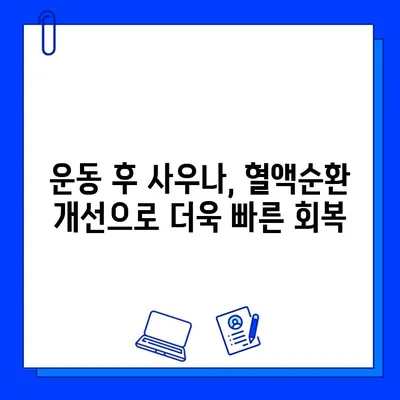 운동 후 근육 회복 극대화! 사우나 활용 팁 | 운동, 회복, 사우나, 근육통, 피로 해소