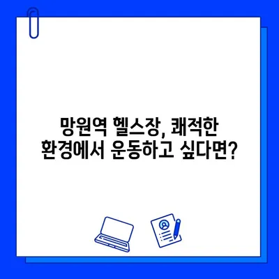 망원역 헬스장 회원권 할인! 연중무휴 운영으로 언제든 운동 가능 | 망원동, 헬스장, 피트니스, 할인 정보