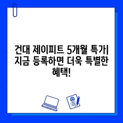 건대 제이피트, 방학 맞이 5개월 회원권 특가 프로모션 | 혜택, 기간, 등록 방법