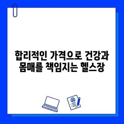 성성동 퍼스트그라운드짐 7개월 파격 할인 회원권| 놓치지 마세요! | 헬스장, 운동, 할인, 혜택