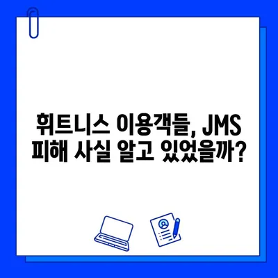 JMS 논란 휘트니스 센터, 또 다른 논란에 휩싸이다 | 휘트니스, 논란, JMS,  사건,  피해자