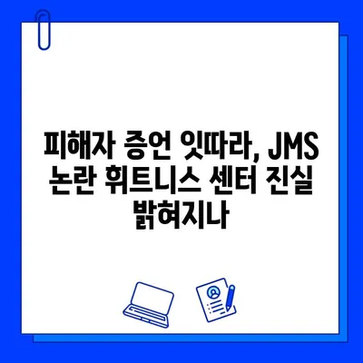 JMS 논란 휘트니스 센터, 또 다른 논란에 휩싸이다 | 휘트니스, 논란, JMS,  사건,  피해자