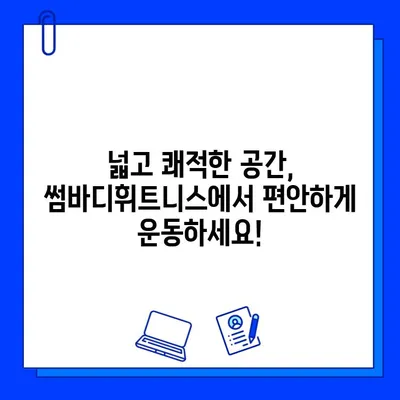 길동 썸바디휘트니스| 쾌적한 시설과 합리적인 가격의 헬스장 | 헬스장 추천, 운동, 휘트니스, 회원권