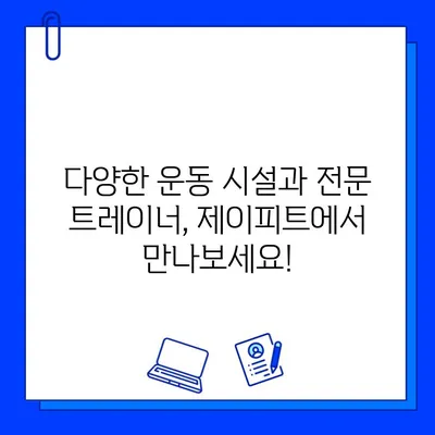 건대 제이피트, 방학 맞이 5개월 회원권 프로모션 진행! | 건대 헬스장, 헬스 프로모션, 5개월 할인