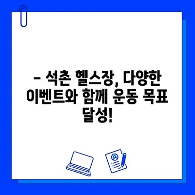 석촌 헬스장 4월 특별 이벤트! 놓치지 마세요 | 혜택, 할인, 이벤트, 석촌, 헬스장, 운동