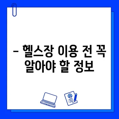 상해외대 헬스장 추천| 츠펑루역 헬스장, 회원권 구매 가이드 & 시설 정보 | 상해외대, 헬스장, 츠펑루역, 회원권, 시설