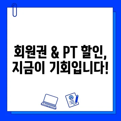 석촌동 헬스장 4월 회원권 & PT 할인 이벤트| 최대 50% 할인 혜택 | 석촌헬스, 헬스장 할인, PT 할인, 4월 이벤트