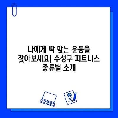 수성구 헬스장, 하나의 회원권으로 모든 시설 누리기 | 수성구 피트니스, 종합 헬스 시설, 멀티짐