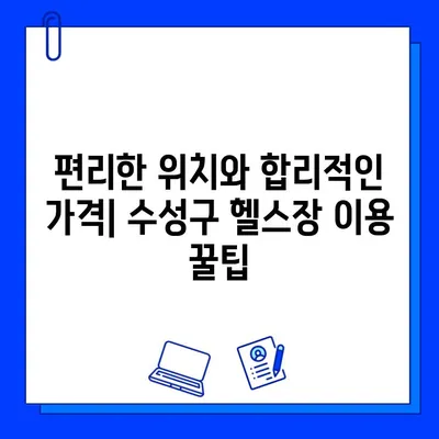 수성구 헬스장, 하나의 회원권으로 모든 시설 누리기 | 수성구 피트니스, 종합 헬스 시설, 멀티짐