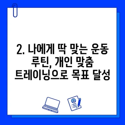 금곡동 헬스장 회원권 등록| 운동 지도 혜택으로 목표 달성! | 운동 루틴, 전문 트레이닝, 개인 맞춤