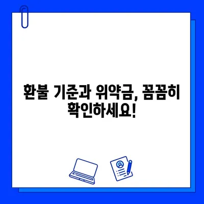 헬스장 연간 회원권 환불 규정 비교| 정상 요금 vs 할인 요금 | 환불 기준, 위약금, 소비자 권리