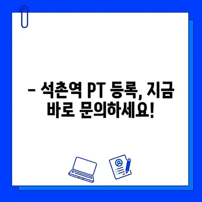 석촌역 PT 등록하면 회원권 무료! | 석촌역, PT, 헬스, 휘트니스, 운동, 혜택