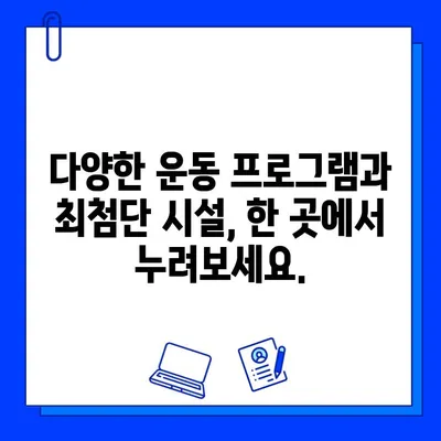 길동 최고의 편안함! 헬스장 추천 & 회원권 안내 | 길동, 헬스장, 운동, 피트니스, 회원권