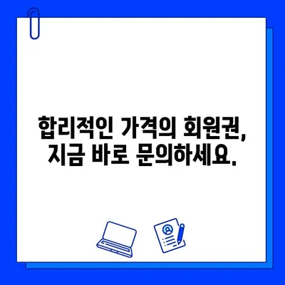 길동 최고의 편안함! 헬스장 추천 & 회원권 안내 | 길동, 헬스장, 운동, 피트니스, 회원권