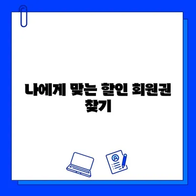 천안 퍼스트그라운드짐| 일일권, 할인 회원권, 증정 이벤트 | 헬스장 이용 꿀팁, 운동 정보