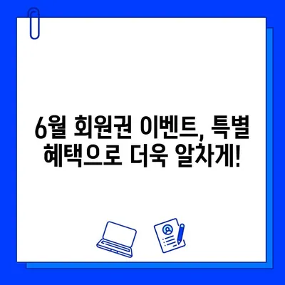 안산 초지동 헬스장 6월 회원권 이벤트| 파격 할인 혜택 & 특별 혜택 대공개 | 헬스장, 운동, 6월 이벤트, 할인, 혜택