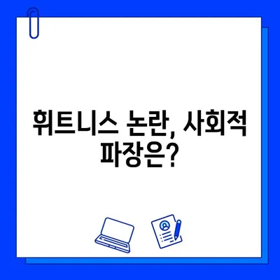 JMS 논란 이후 또 다른 논란에 휩싸인 휘트니스 센터| 왜 이렇게 뜨거운 관심을 받고 있을까? | 휘트니스, 논란, JMS, 센터, 사회적 파장