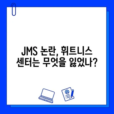 JMS 논란 이후 또 다른 논란에 휩싸인 휘트니스 센터| 왜 이렇게 뜨거운 관심을 받고 있을까? | 휘트니스, 논란, JMS, 센터, 사회적 파장