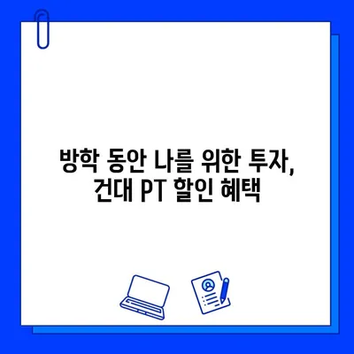 건대헬스장, 건대 PT| 방학맞이 5개월 회원권 특가 프로모션 | 건대 피트니스, 헬스, PT, 할인, 이벤트