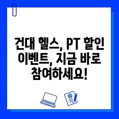 건대헬스장, 건대 PT| 방학맞이 5개월 회원권 특가 프로모션 | 건대 피트니스, 헬스, PT, 할인, 이벤트