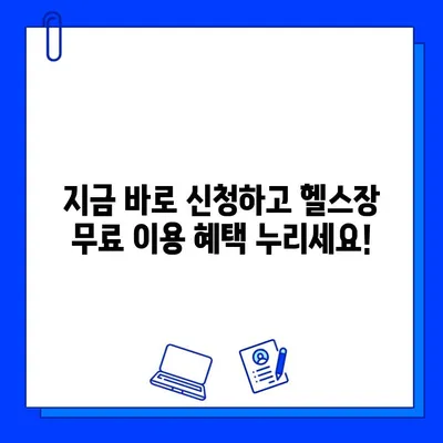 연희동 헬스장 회원권 무료 이벤트| 지금 바로 혜택 누리세요! | 연희동, 헬스장, 무료, 이벤트, 혜택