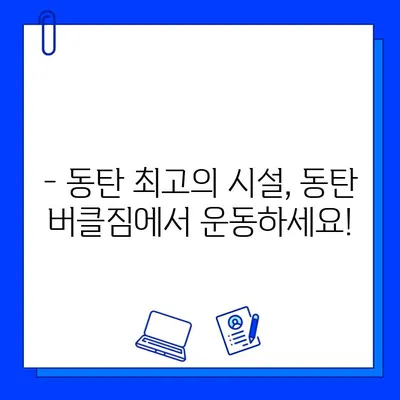 동탄 버클짐 PT 등록하면 회원권 무료?! | 동탄 헬스장, PT, 헬스, 휘트니스, 할인 이벤트