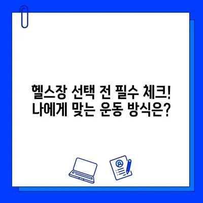 순천 헬스장 회원권 & 일일권 가격 비교| 나에게 맞는 헬스장 찾기 | 순천 헬스장 추천, 가격 정보, 시설 안내