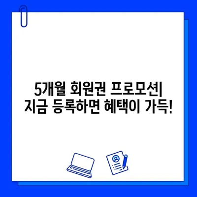 건대 헬스장/PT 5개월 회원권 프로모션| 나에게 맞는 최적의 선택 | 건대 헬스장 추천, PT 가격, 프로모션 정보