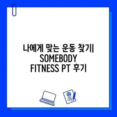 길동에서 편안하게 운동하고 싶다면? | SOMEBODY FITNESS 회원권 & PT 후기 | 🏋️‍♀️