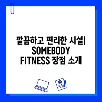 길동에서 편안하게 운동하고 싶다면? | SOMEBODY FITNESS 회원권 & PT 후기 | 🏋️‍♀️