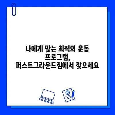 천안 퍼스트그라운드짐| 할인 회원권 & 추가 증정 이벤트 | 헬스, 피트니스, 운동, 혜택, 할인