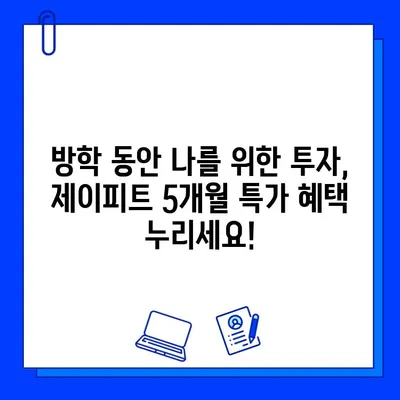 건대헬스장, 건대 PT 제이피트에서 5개월 회원권 특가! 방학 맞이 프로모션 | 건대, 헬스장, PT, 프로모션, 할인