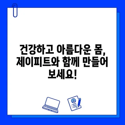 건대헬스장, 건대 PT 제이피트에서 5개월 회원권 특가! 방학 맞이 프로모션 | 건대, 헬스장, PT, 프로모션, 할인