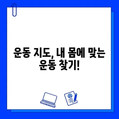 금곡동 헬스장 회원권 등록, 운동 지도는 제공될까요? | 운동 지도, PT, 개인 맞춤 운동