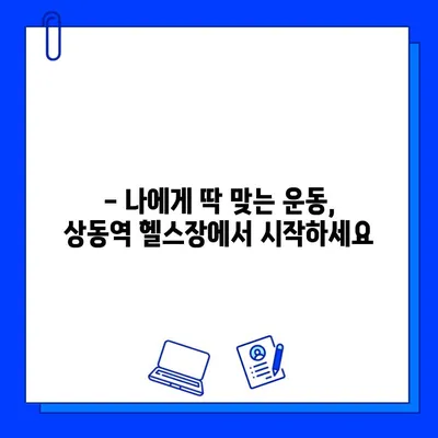 상동역 PT 할인 & 부천상동헬스장 회원권 특가 이벤트| 놓치지 마세요! | 상동역 헬스장, PT 할인, 회원권 행사, 부천 헬스