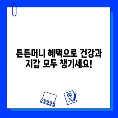 튼튼머니로 헬스장 회원권 5만원 할인 받는 꿀팁! | 튼튼머니, 헬스장, 회원권 할인, 혜택