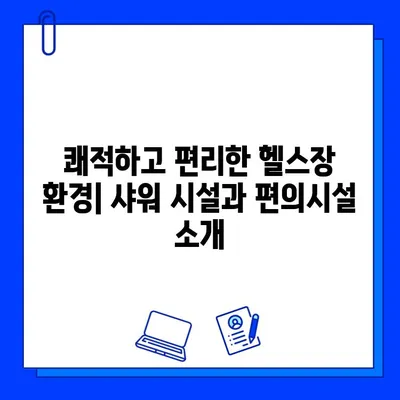 상해외대 츠펑루역 헬스장 완벽 가이드| 회원권, 시설, 그리고 더 많은 정보 | 상해, 헬스, 운동, 츠펑루