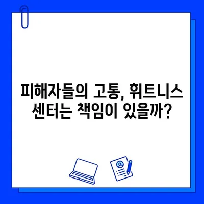 JMS 논란 여파, 휘트니스 센터 또 다른 논란| 진실을 파헤치다 | JMS, 휘트니스, 논란, 피해자, 진실