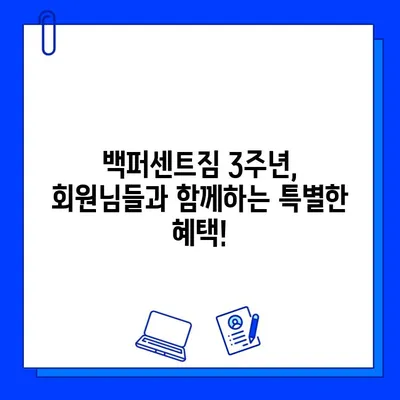 한성대/성신여대 백퍼센트짐 3주년 기념! 회원권 최대 50% 할인 혜택 받자! | 헬스, 피트니스, 이벤트, 할인