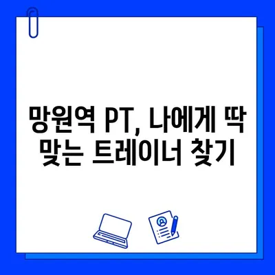 망원역 헬스장 회원권 & PT 할인 혜택 총정리 | 망원동 헬스장 추천, 가격 비교, 이벤트 정보