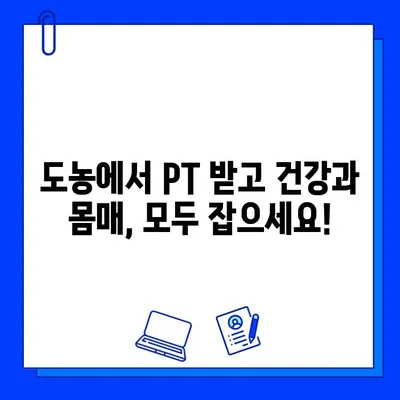 도농헬스장 회원권 등록하면 무료 PT 관리 받자! | 도농, 헬스장, PT, 무료, 혜택, 운동, 건강