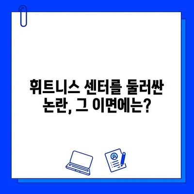 JMS 사태 논란| 휘트니스 센터, 진실은 무엇일까? | JMS, 휘트니스, 논란, 사건, 진실