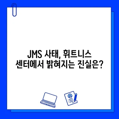 JMS 사태 논란| 휘트니스 센터, 진실은 무엇일까? | JMS, 휘트니스, 논란, 사건, 진실