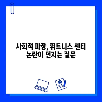 휘트니스 센터 논란| JMS 사건 유사점과 사회적 파장 | 휘트니스, 종교, 성폭력, 사회 문제, 논란